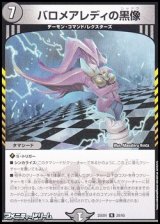 画像: 【R】バロメアレディの黒像