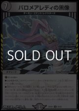 画像: 【R】バロメアレディの黒像