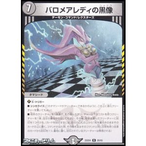 画像: 【R】バロメアレディの黒像