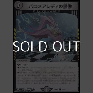 画像: 【R】バロメアレディの黒像