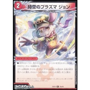 画像: 【R】時空のプラズマ ジョン