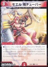 画像: 【R】モエル 鬼チューバー