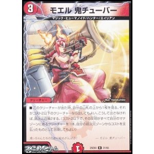 画像: 【R】モエル 鬼チューバー