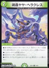 画像: 【R】魂蟲ヤヤ・ヘラクレス