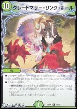 画像: 【R】グレートマザー・リンク・ホール