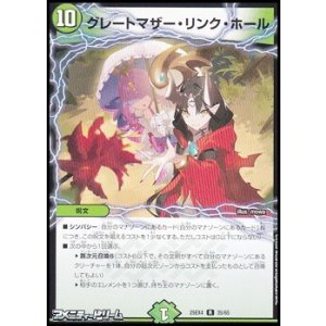 画像: 【R】グレートマザー・リンク・ホール