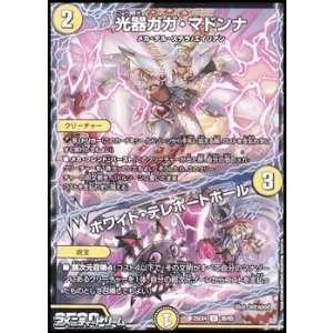 画像: 【U】光器ガガ・マドンナ／ホワイト・テレポートホール