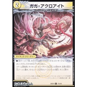 画像: 【U】ガガ・アクロアイト