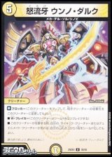 画像: 【U】怒流牙 ウンノ・ダルク