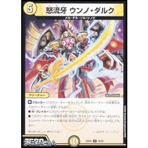 画像: 【U】怒流牙 ウンノ・ダルク