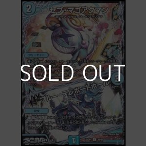 画像: 【U】セブ・マゴアクマン／ブルー・テレポートホール