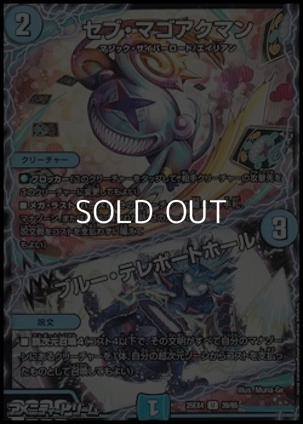 画像1: 【U】セブ・マゴアクマン／ブルー・テレポートホール (1)