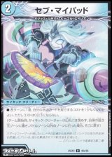 画像: 【U】セブ・マイパッド