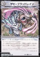 画像: 【U】ザビ・ブラッドレイン