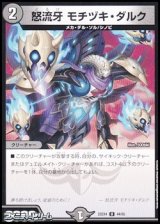 画像: 【U】怒流牙 モチヅキ・ダルク