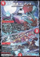 画像: 【U】斬速 ザ・マンマ／レッド・テレポートホール