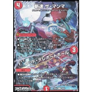 画像: 【U】斬速 ザ・マンマ／レッド・テレポートホール