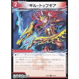 画像: 【U】ギル・トップギア