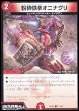 画像: 【U】粉砕鉄拳オニナグリ