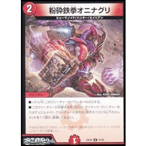 画像: 【U】粉砕鉄拳オニナグリ