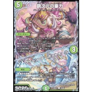 画像: 【U】跳次元の豪力／グリーン・テレポートホール