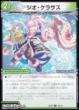 画像: 【U】ジオ・ケラサス