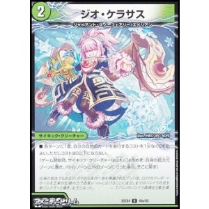 画像: 【U】ジオ・ケラサス