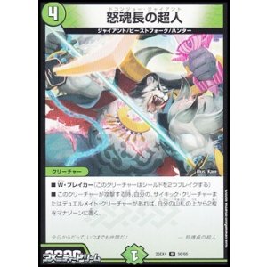 画像: 【U】怒魂長の超人