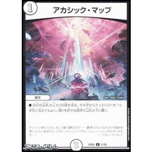 画像: 【C】アカシック・マップ