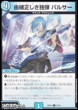 画像: 【C】由緒正しき独弾 パルサー