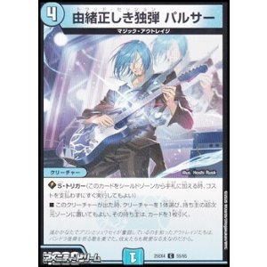 画像: 【C】由緒正しき独弾 パルサー