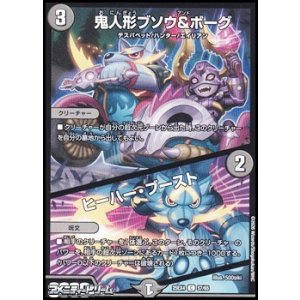 画像: 【C】鬼人形ブソウ＆ボーグ／ヒーハー・ブースト