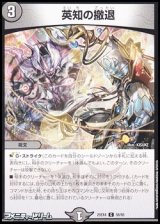 画像: 【C】英知の撤退