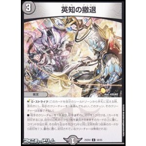 画像: 【C】英知の撤退