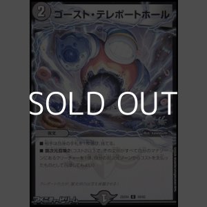 画像: 【C】ゴースト・テレポートホール