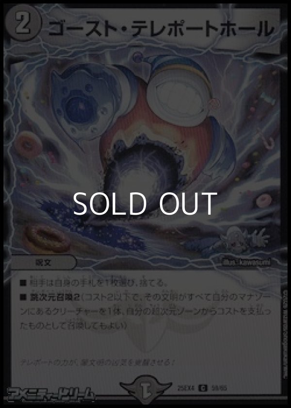 画像1: 【C】ゴースト・テレポートホール (1)