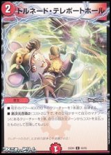 画像: 【C】トルネード・テレポートホール