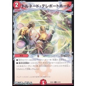 画像: 【C】トルネード・テレポートホール