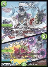 画像: 【C】掘師の超人／スコップ・トラップ