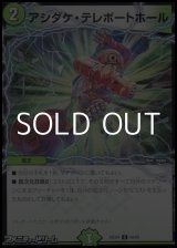 画像: 【C】アシダケ・テレポートホール