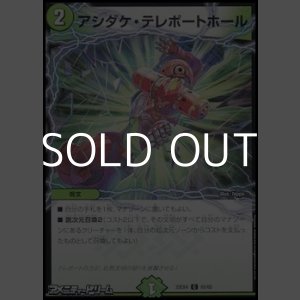 画像: 【C】アシダケ・テレポートホール