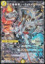 画像: 【銀トレジャーSR】「正義星帝」 ＜ライオネル.Star＞