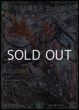 画像: 【銀トレジャーSR】SSS級天災 デッドダムド