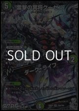 画像: 【銀トレジャーVR】雷撃の冥将クーゼン／ダーク・ライフ