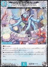 画像: 【黒トレジャーR】AQ NETWORK