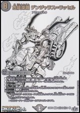 画像: 【シークレットSR】危険深淵 デンジャラス＝ラッセル