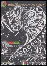 画像: 【シークレットOR】究極の虚 ジャシン＝ヴリドガルド