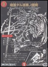 画像: 【シークレットVR】暗雲タル漆黒ノ魔剣