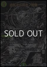 画像: 【シークレットVR】凶乱タル月光ノ夜鏡