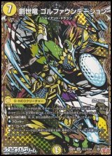 画像: 【シークレットSR】創世竜 ゴルファウンデーション